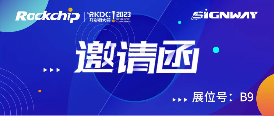 一起探索繽紛多彩的AIoT！欣威視通誠邀您參與RKDC!2023